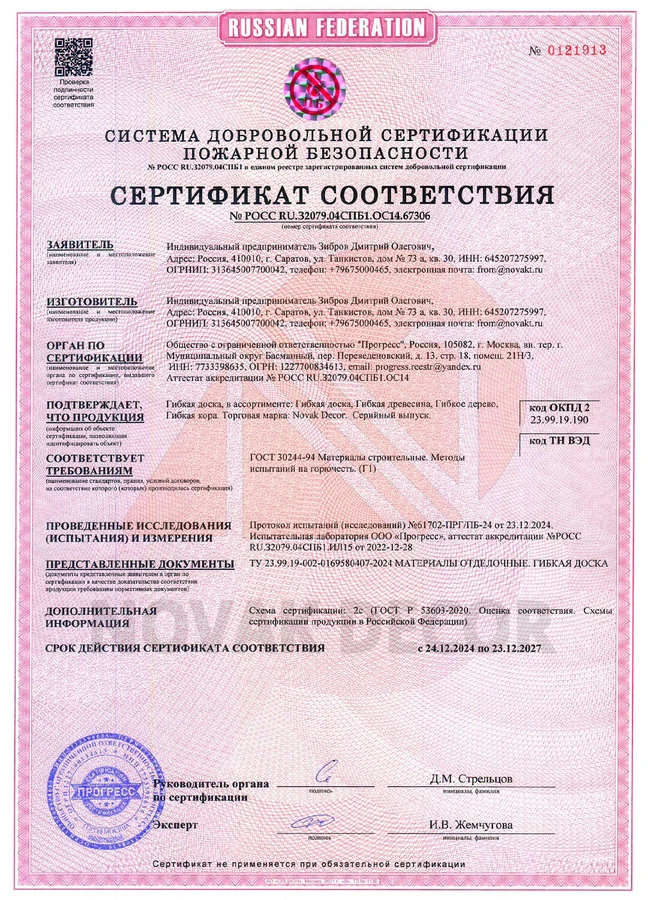 Гибкая доска, сертификат
