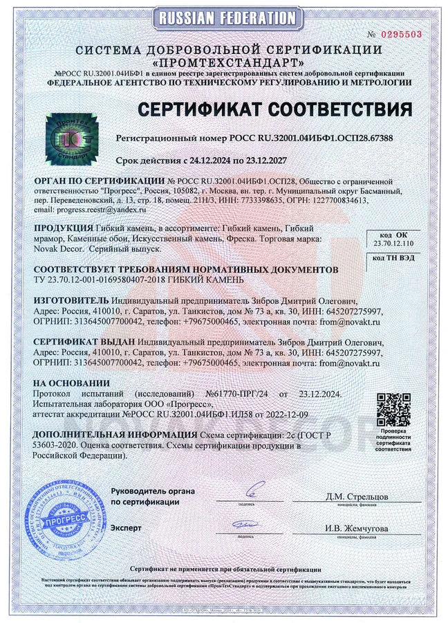Гибкий камень, сертификат