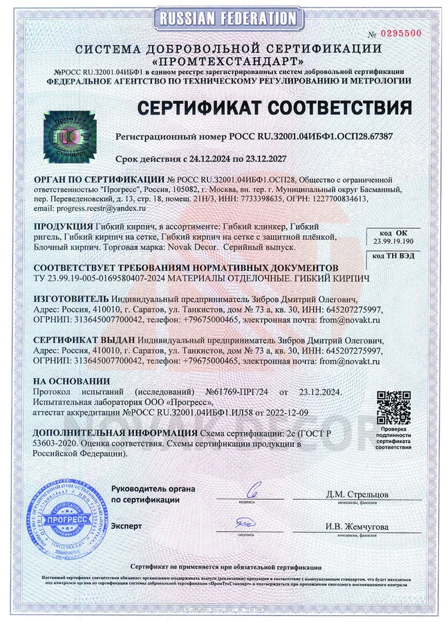 Гибкий кирпич, сертификат
