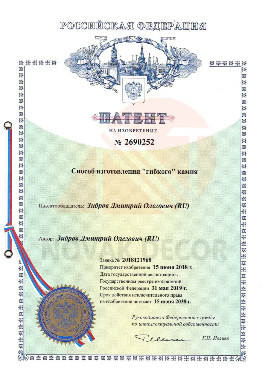 Патент РФ № 2690252