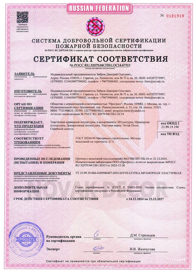 Декоративная штукатурка, сертификат