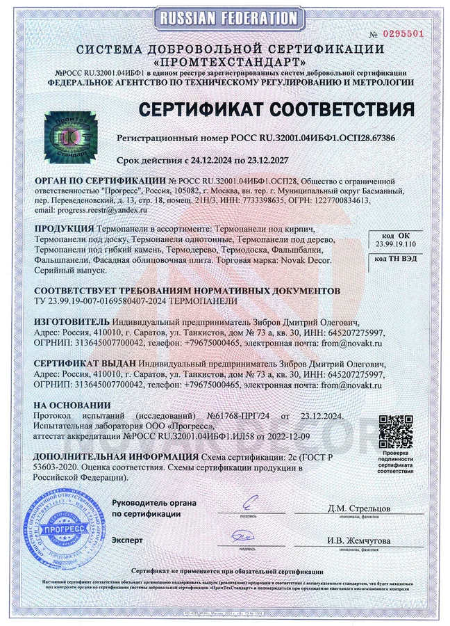 Термопанели, сертификат